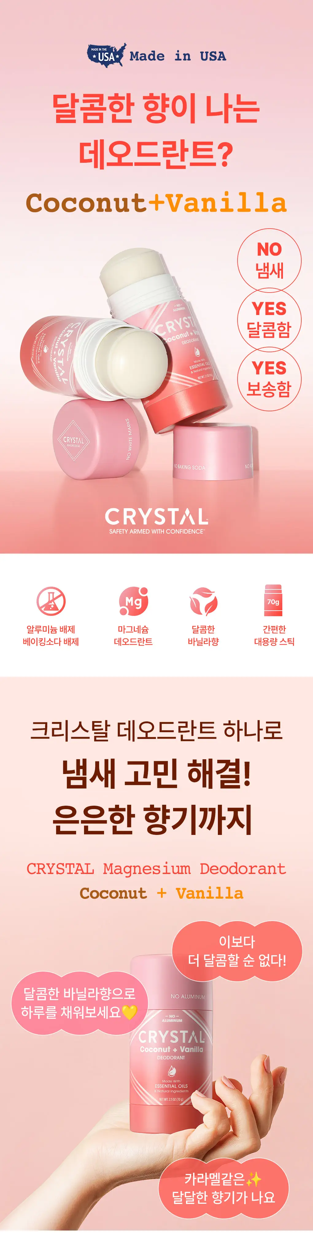 [NEW] 크리스탈 데오드란트 마그네슘 스틱(코코넛&바닐라) 70g 상세페이지 3
